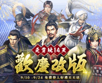 《信长之野望 Online》“七星流转” 改版活动简报