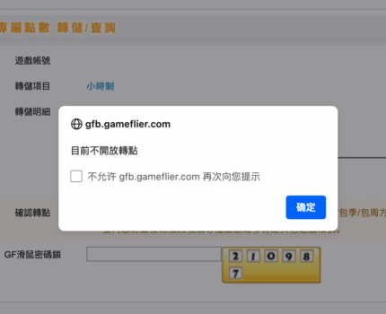 關於無法充點卡