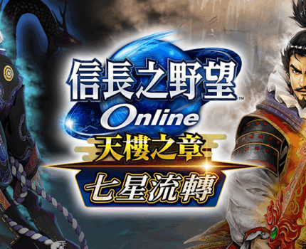 〝七星流轉〞將增加「隱藏區域發現度」功能之我見